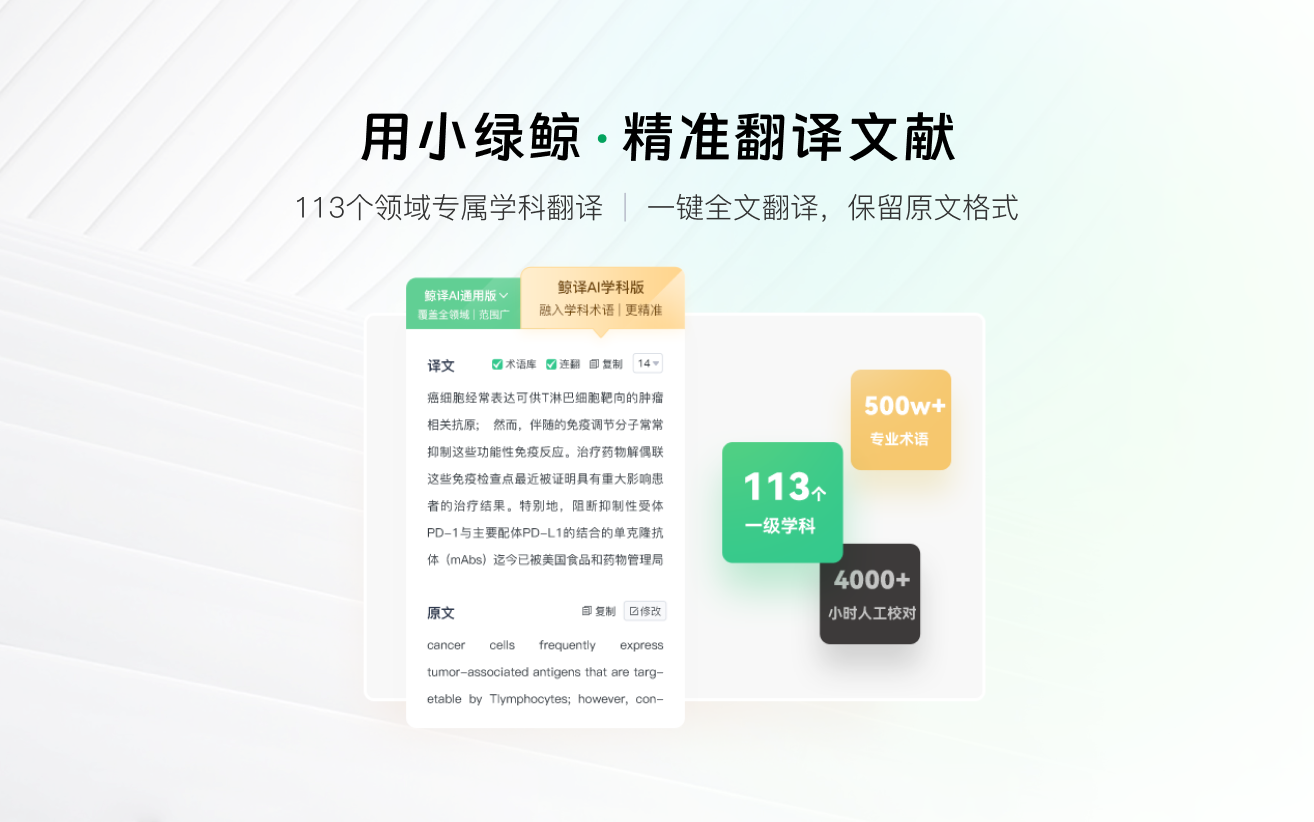 小绿鲸英文文献阅读器